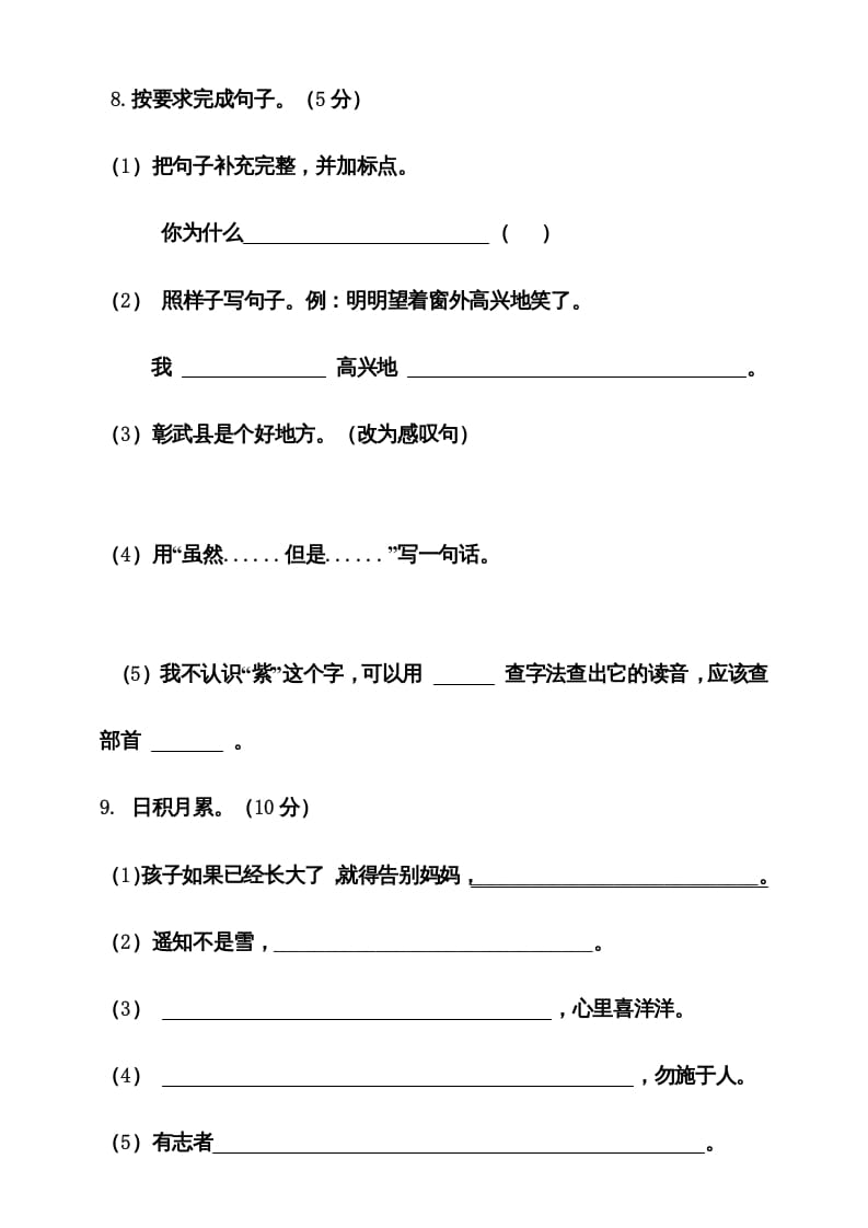 图片[3]-二年级语文上册期末考试卷统编版有答案（部编）-简单街-jiandanjie.com