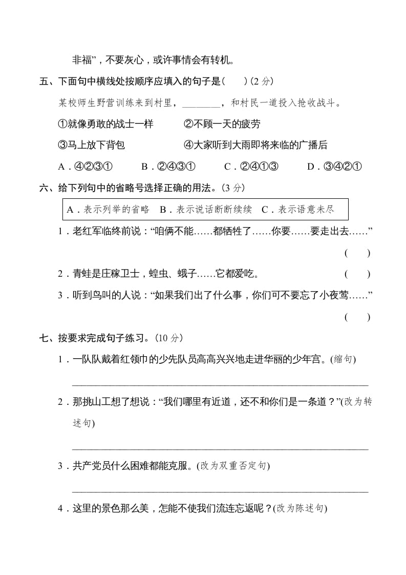 图片[2]-六年级语文下册重点中学小升初考试试卷（一）-简单街-jiandanjie.com