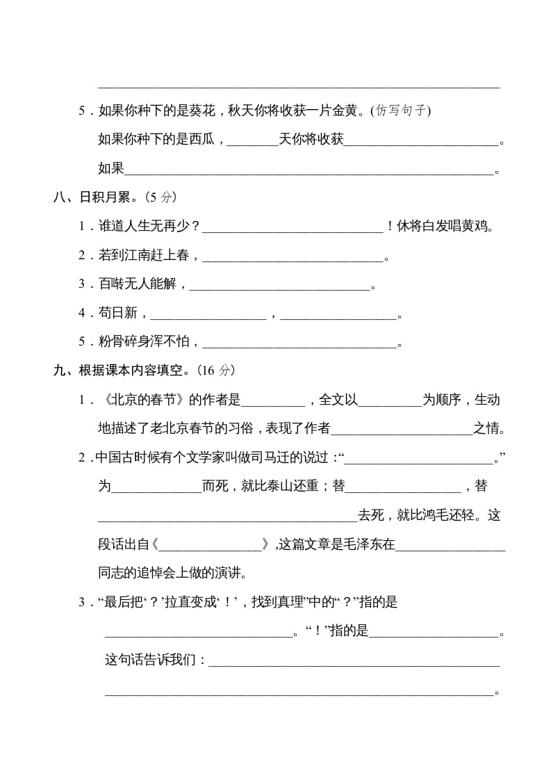 图片[3]-六年级语文下册重点中学小升初考试试卷（一）-简单街-jiandanjie.com