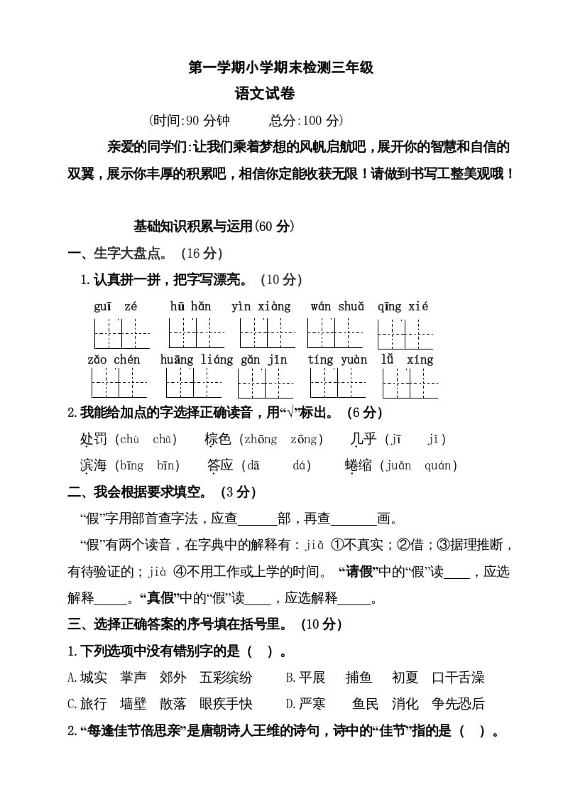 图片[1]-三年级语文上册（期末测试题）版(34)（部编版）-简单街-jiandanjie.com