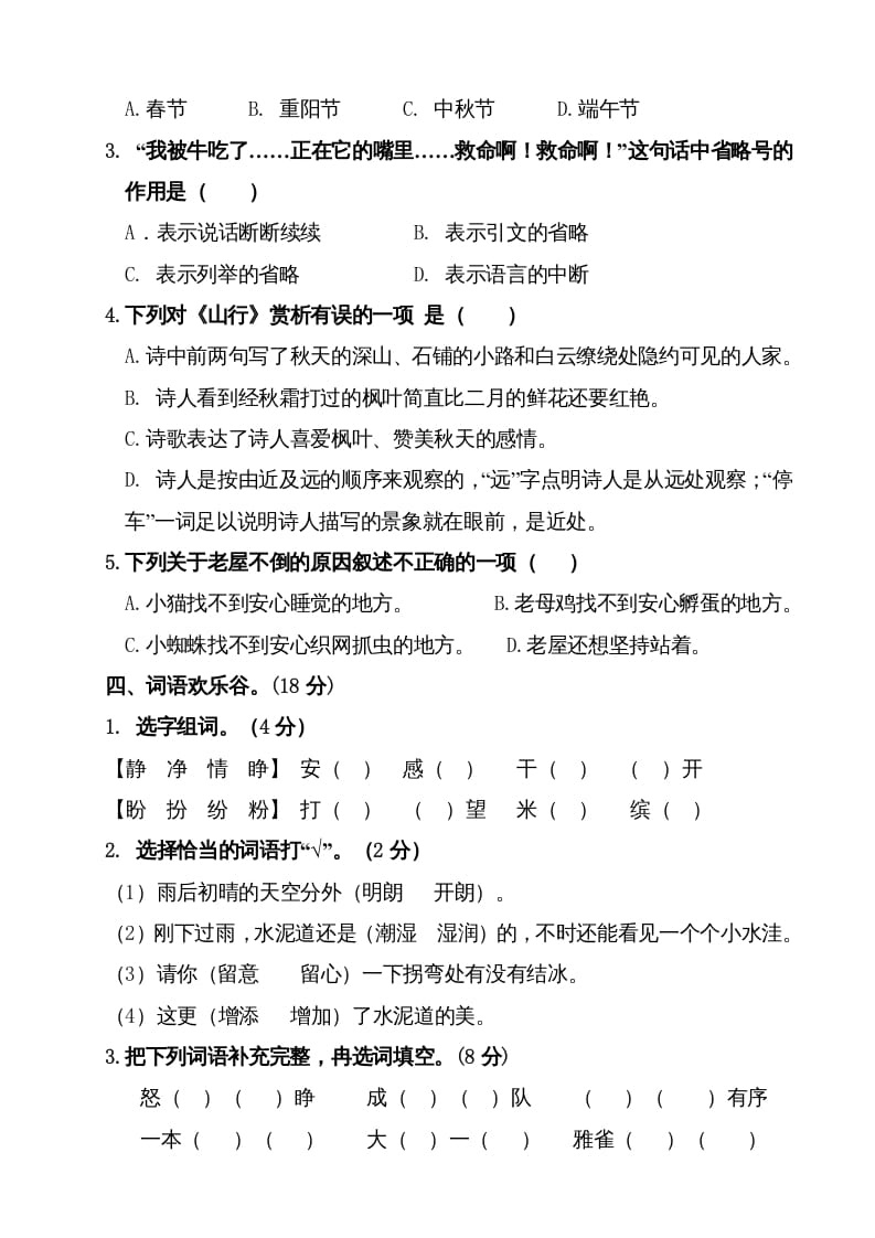 图片[2]-三年级语文上册（期末测试题）版(34)（部编版）-简单街-jiandanjie.com