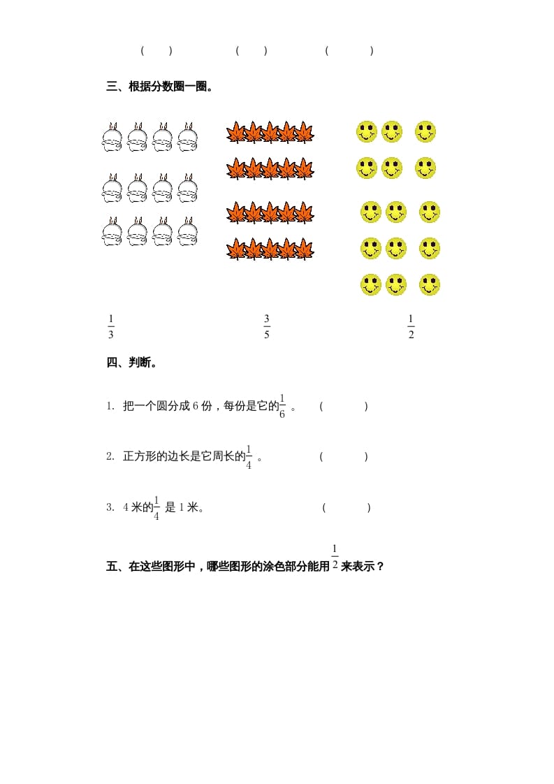 图片[2]-三年级数学上册第7单元《分数的初步认识（一）》单元检测2（无答案）（苏教版）-简单街-jiandanjie.com