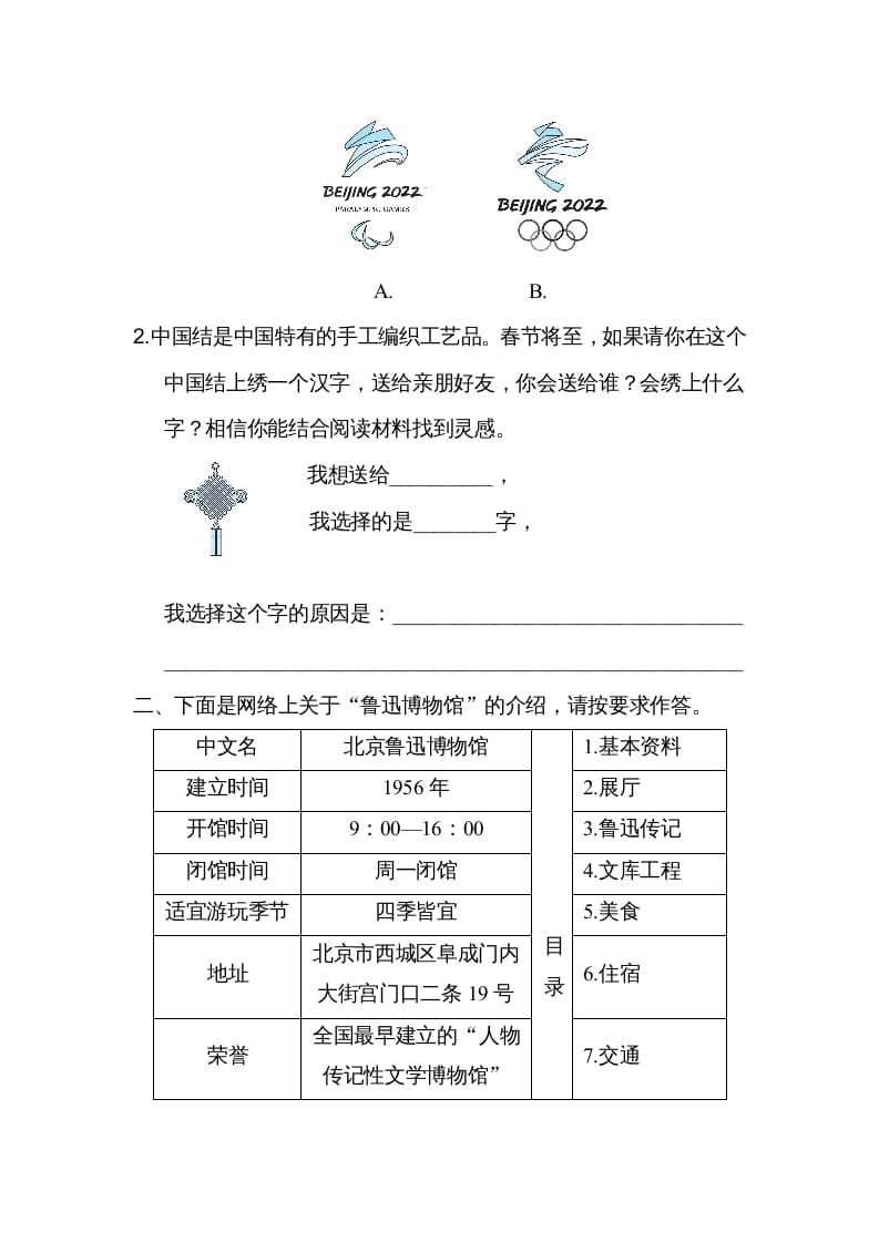 图片[2]-六年级语文上册第七、八单元非连续性文本阅读（部编版）-简单街-jiandanjie.com