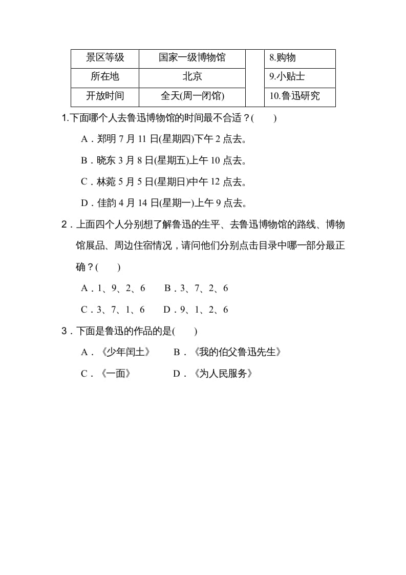 图片[3]-六年级语文上册第七、八单元非连续性文本阅读（部编版）-简单街-jiandanjie.com