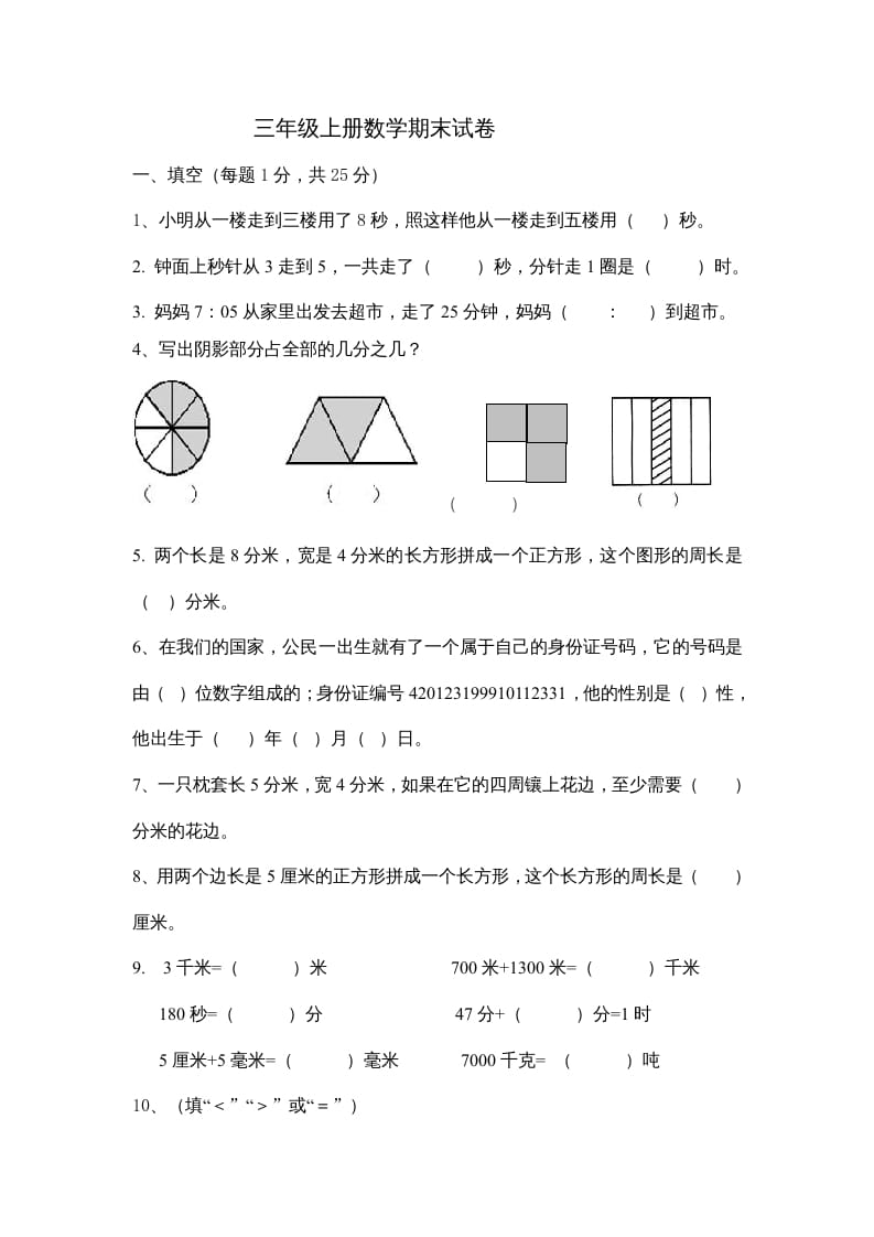 图片[1]-三年级数学上册小学数末试卷（人教版）-简单街-jiandanjie.com