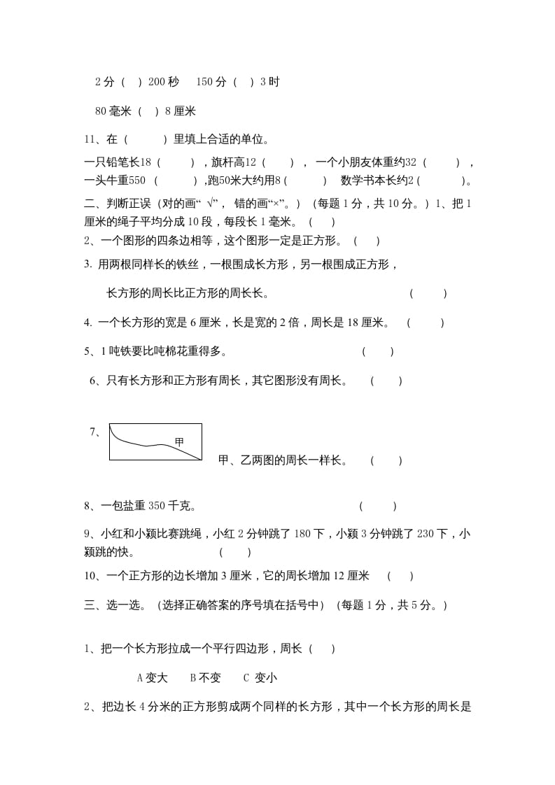 图片[2]-三年级数学上册小学数末试卷（人教版）-简单街-jiandanjie.com