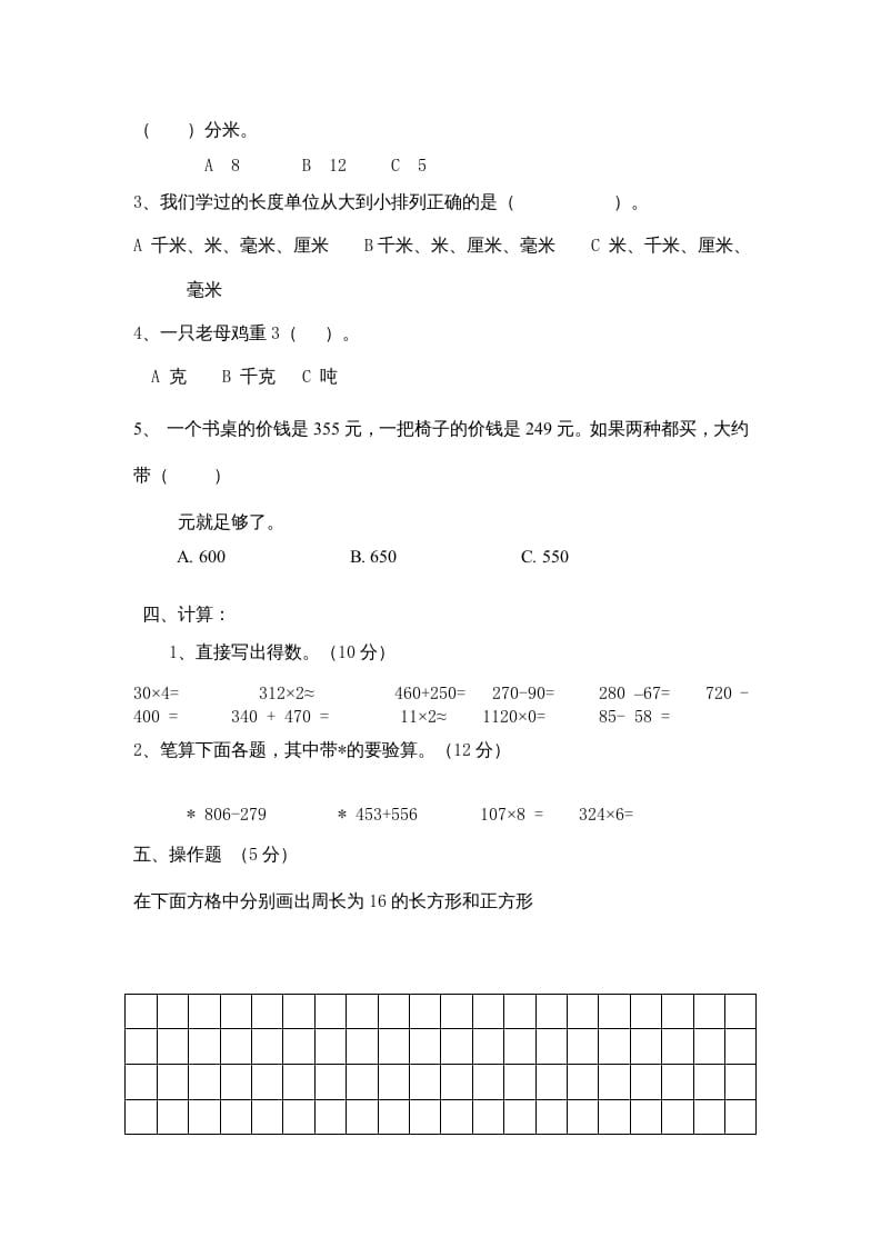 图片[3]-三年级数学上册小学数末试卷（人教版）-简单街-jiandanjie.com