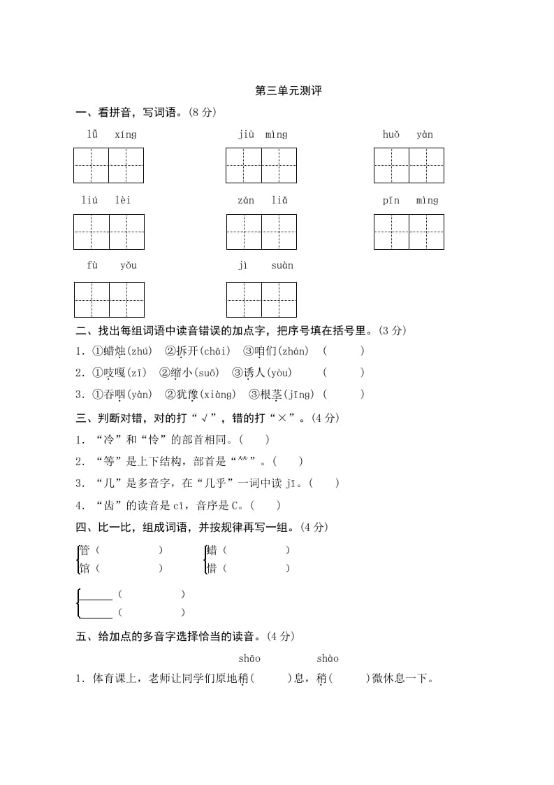 图片[1]-三年级语文上册第三单元测评（部编版）-简单街-jiandanjie.com