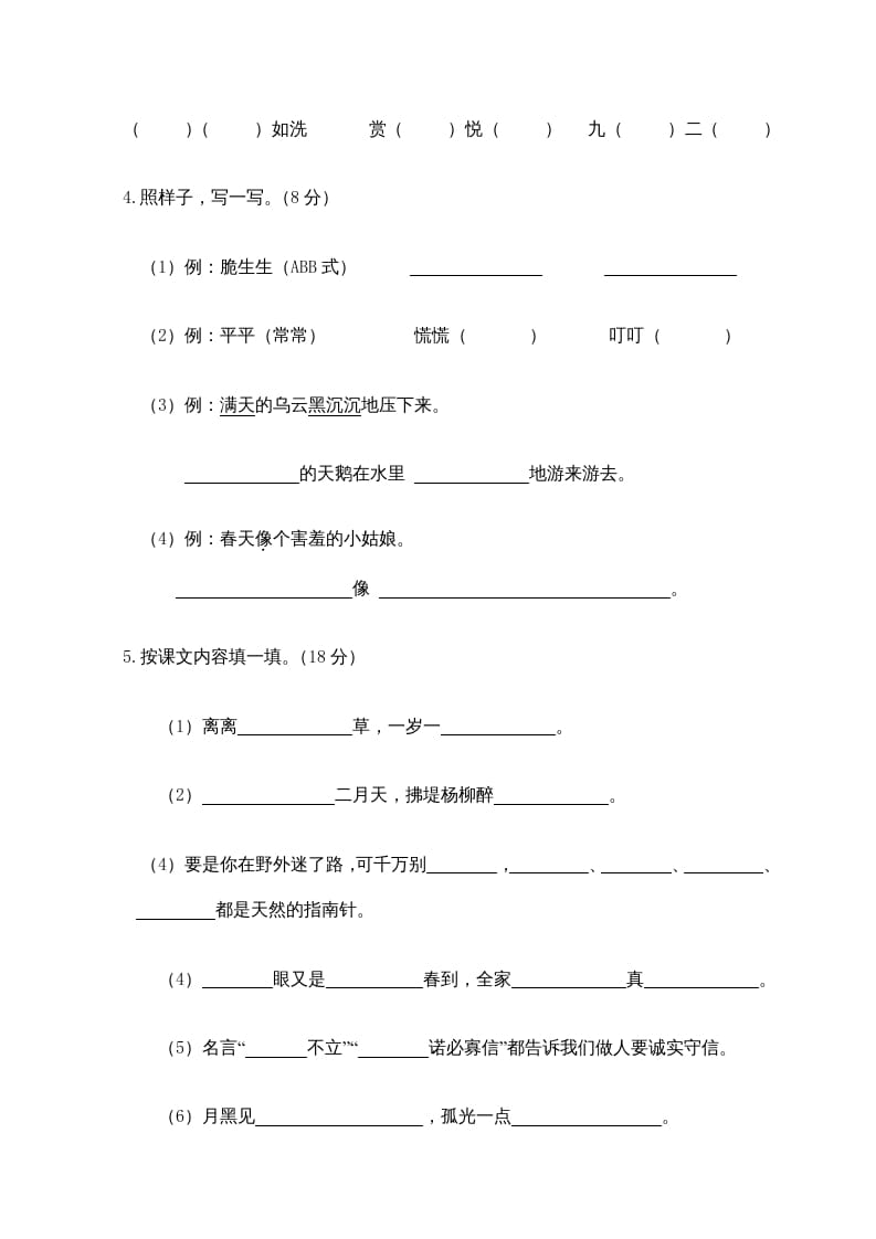 图片[2]-二年级语文下册期末试卷12-简单街-jiandanjie.com