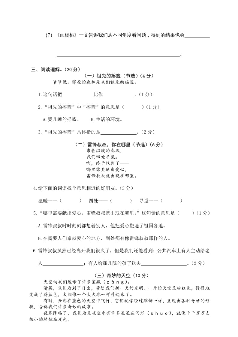 图片[3]-二年级语文下册期末试卷12-简单街-jiandanjie.com