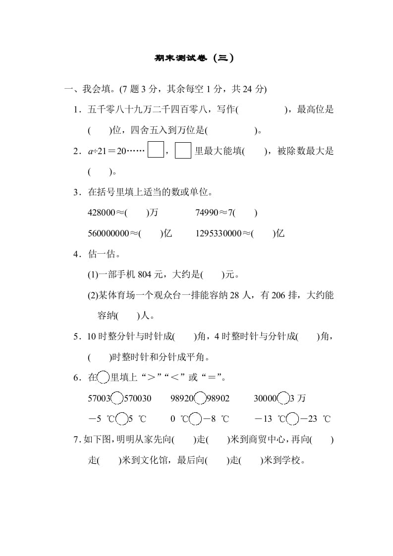 图片[1]-四年级数学上册期末测试卷（三）（北师大版）-简单街-jiandanjie.com