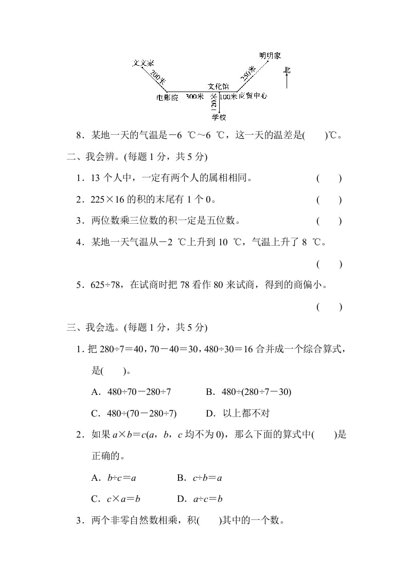 图片[2]-四年级数学上册期末测试卷（三）（北师大版）-简单街-jiandanjie.com