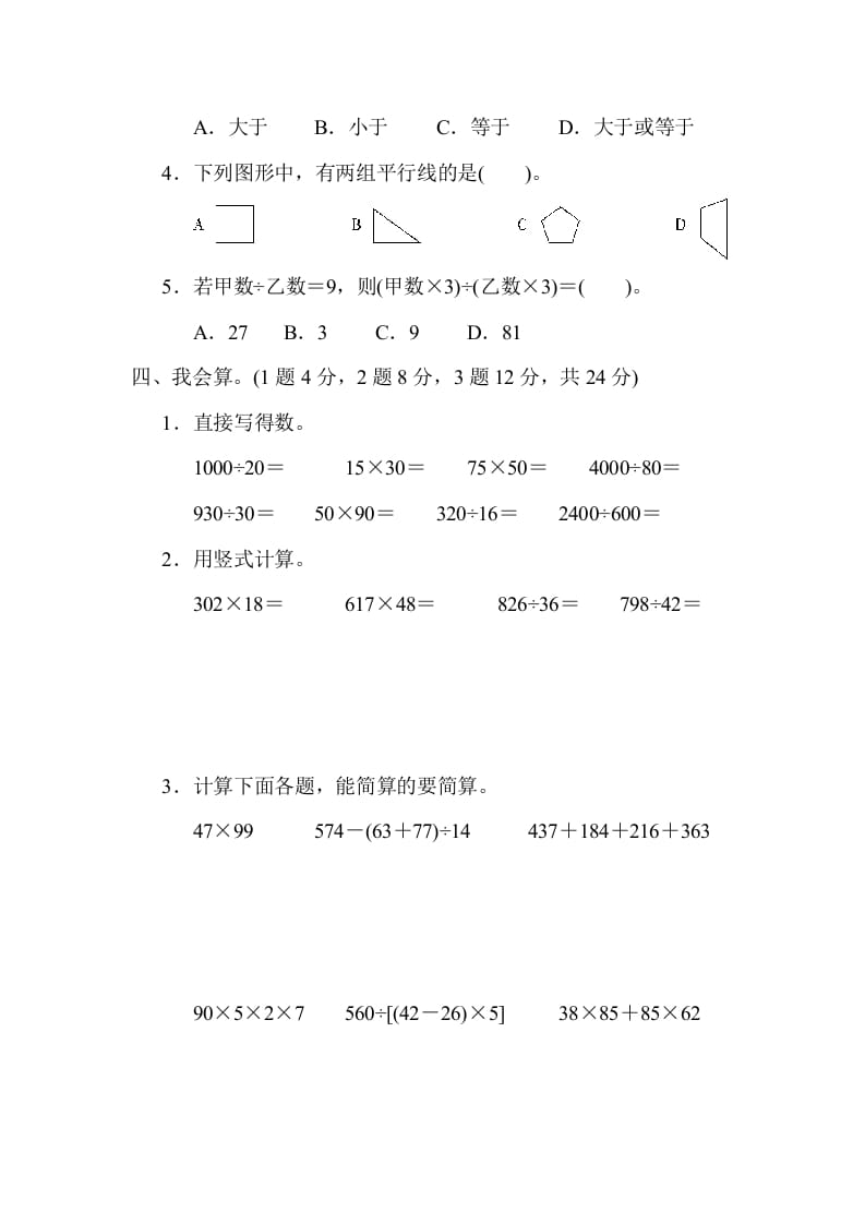 图片[3]-四年级数学上册期末测试卷（三）（北师大版）-简单街-jiandanjie.com