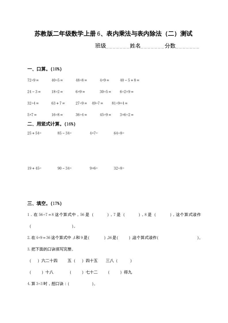 图片[1]-二年级数学上册6、表内乘法与表内除法（二）测试（苏教版）-简单街-jiandanjie.com