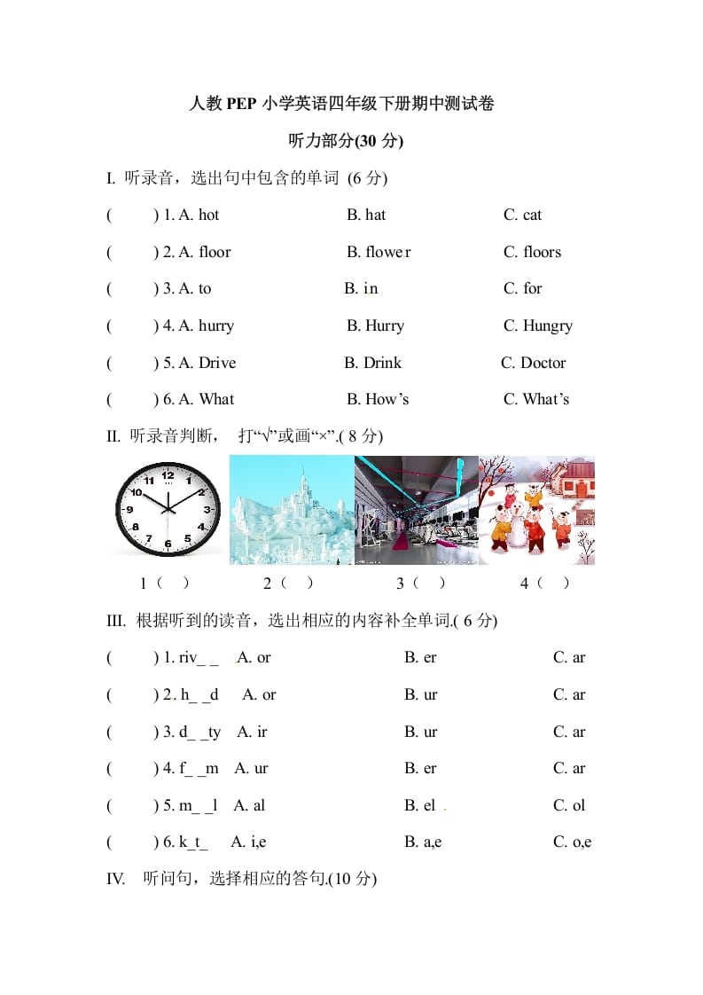 图片[1]-四年级英语下册人教PEP小学期中测试卷-简单街-jiandanjie.com