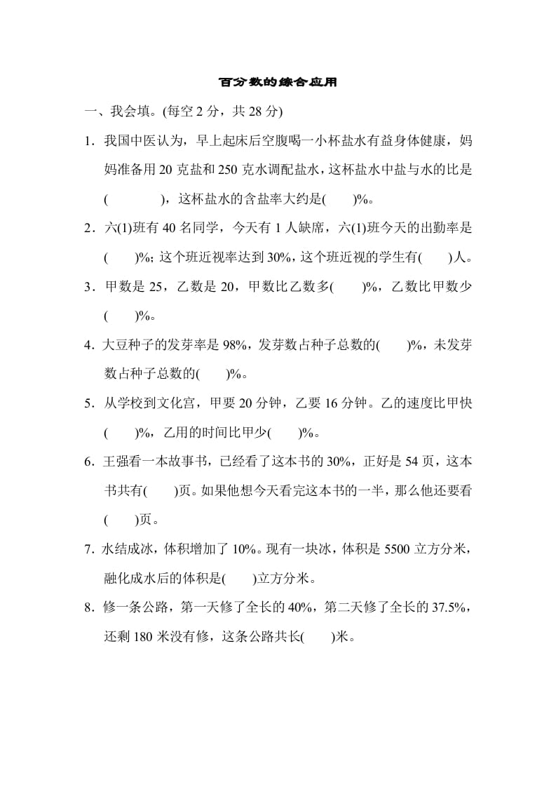 图片[1]-六年级数学上册专项复习卷4（苏教版）-简单街-jiandanjie.com