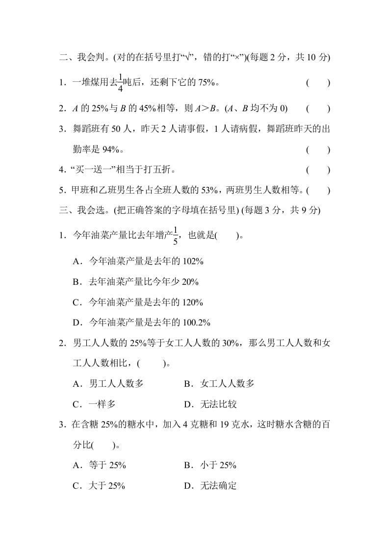 图片[2]-六年级数学上册专项复习卷4（苏教版）-简单街-jiandanjie.com