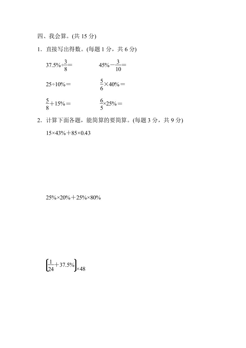 图片[3]-六年级数学上册专项复习卷4（苏教版）-简单街-jiandanjie.com