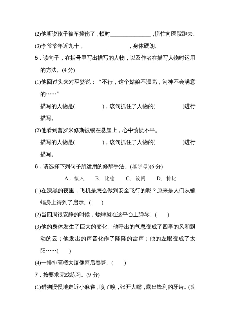 图片[2]-四年级语文上册期末练习(4)-简单街-jiandanjie.com