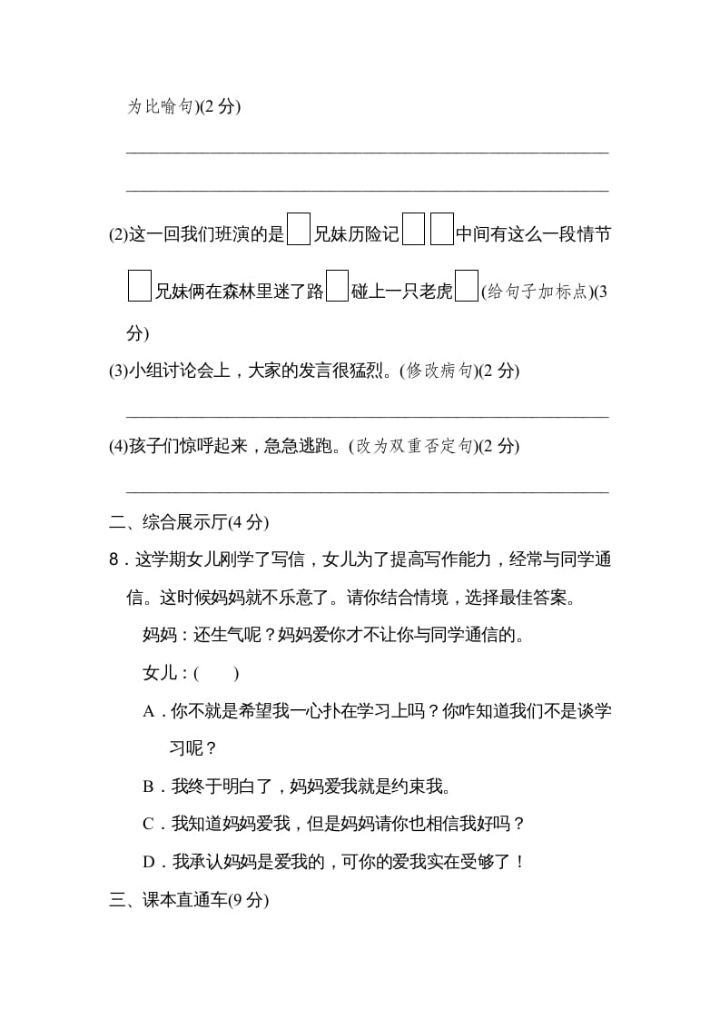 图片[3]-四年级语文上册期末练习(4)-简单街-jiandanjie.com