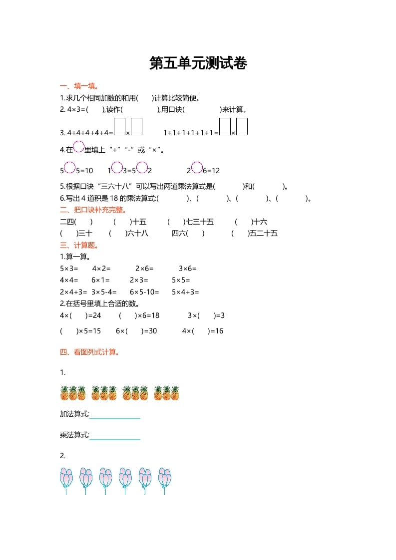 图片[1]-二年级数学上册第五单元测试卷（北师大版）-简单街-jiandanjie.com