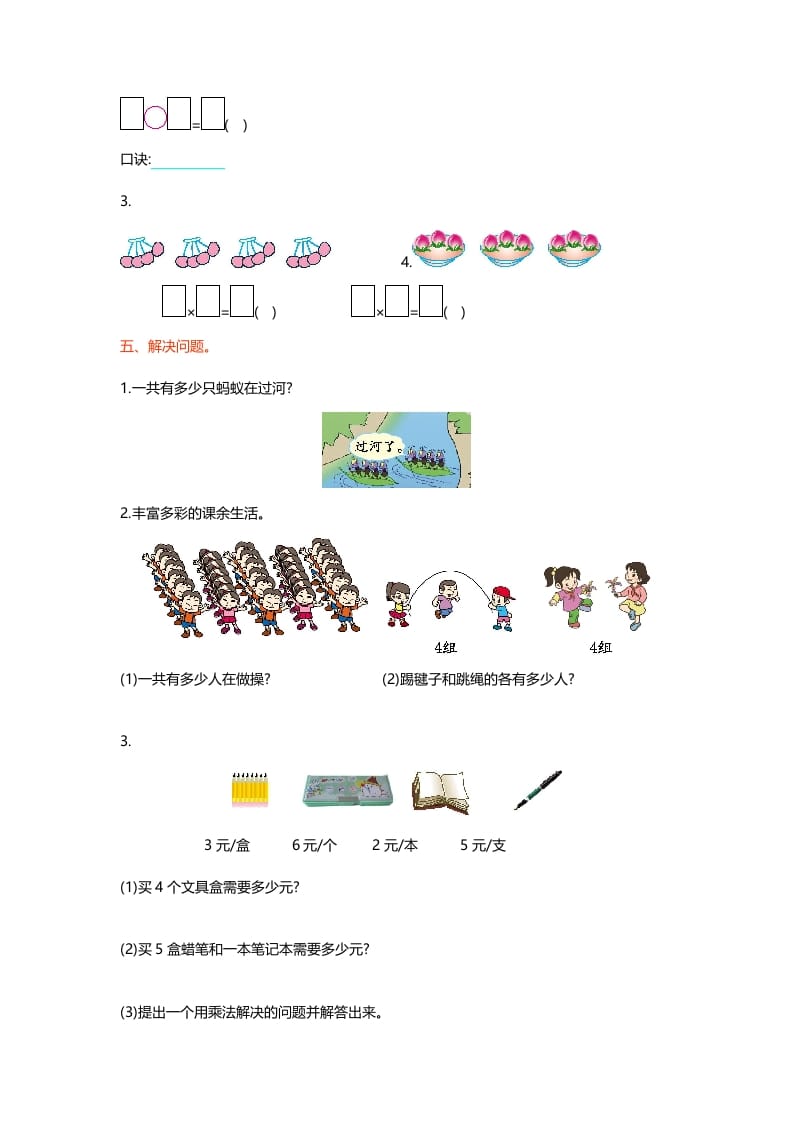 图片[2]-二年级数学上册第五单元测试卷（北师大版）-简单街-jiandanjie.com