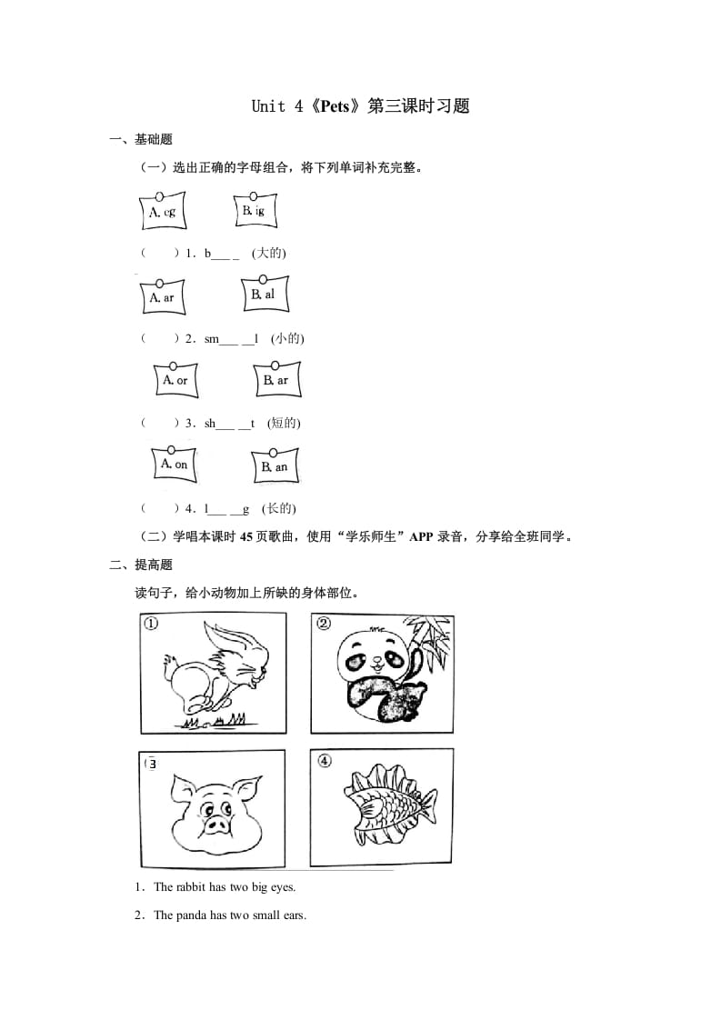 图片[1]-三年级英语上册Unit4习题第3课时（人教版一起点）-简单街-jiandanjie.com