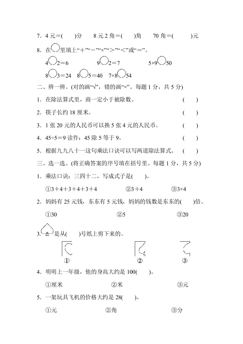 图片[2]-二年级数学上册期末检测卷2（北师大版）-简单街-jiandanjie.com