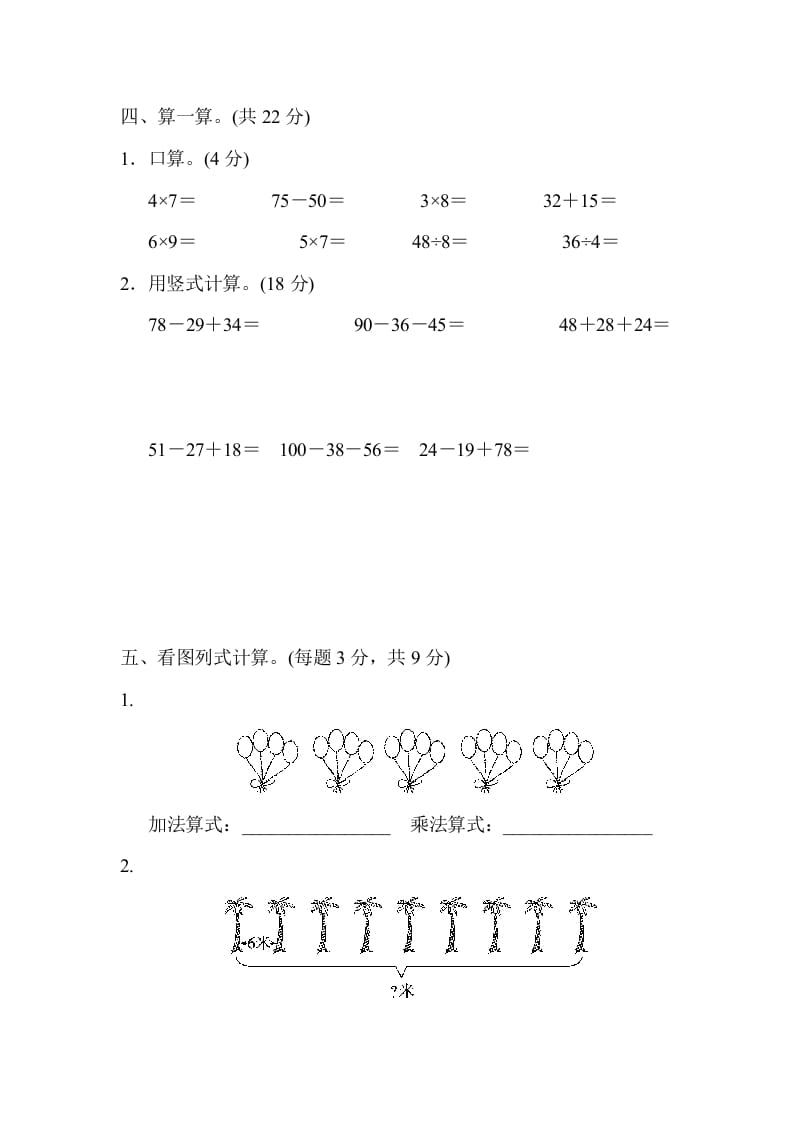 图片[3]-二年级数学上册期末检测卷2（北师大版）-简单街-jiandanjie.com