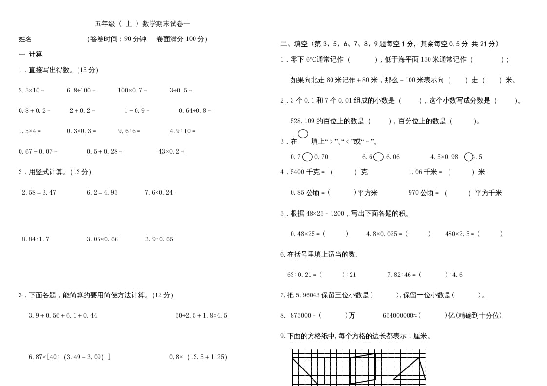 图片[1]-五年级数学上册复习试卷及答案(共8套)（有部分答案）（苏教版）-简单街-jiandanjie.com