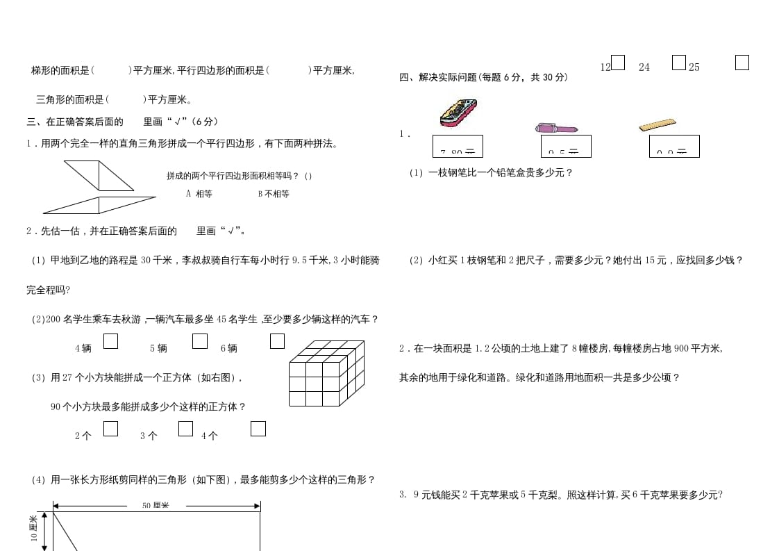 图片[2]-五年级数学上册复习试卷及答案(共8套)（有部分答案）（苏教版）-简单街-jiandanjie.com