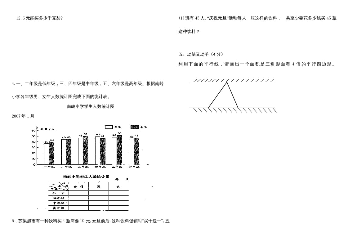 图片[3]-五年级数学上册复习试卷及答案(共8套)（有部分答案）（苏教版）-简单街-jiandanjie.com