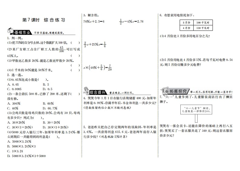 图片[1]-六年级数学上册7.7综合练习（北师大版）-简单街-jiandanjie.com