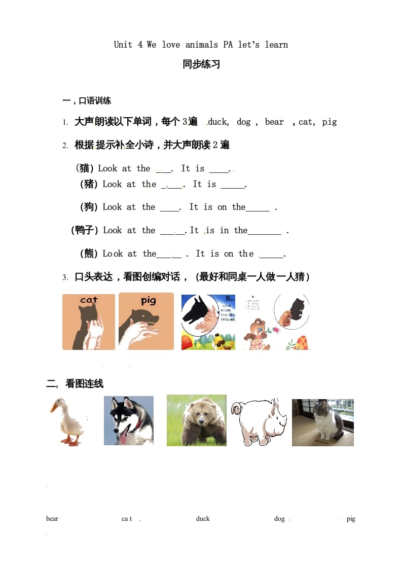 图片[1]-三年级英语上册Unit4WeloveanimalsAlet’slearn练习（人教PEP）-简单街-jiandanjie.com