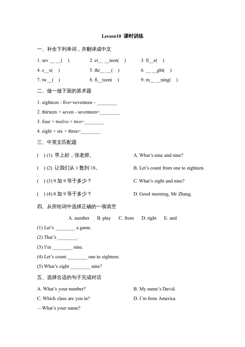 图片[1]-四年级英语上册Lesson10_课时训练（人教版一起点）-简单街-jiandanjie.com