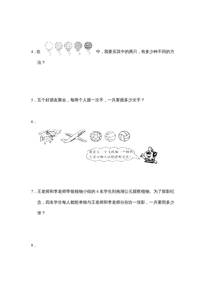 图片[2]-三年级数学上册第九单元广角同步练习试卷020（人教版）-简单街-jiandanjie.com