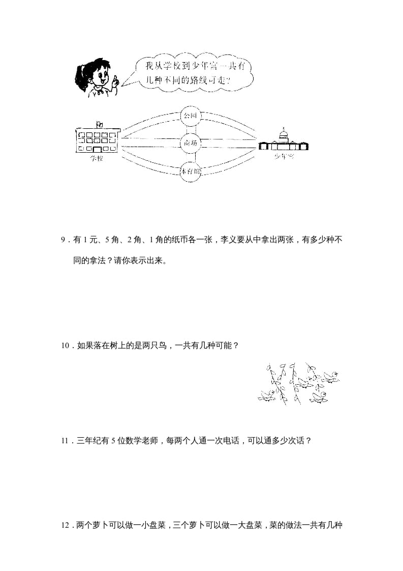 图片[3]-三年级数学上册第九单元广角同步练习试卷020（人教版）-简单街-jiandanjie.com