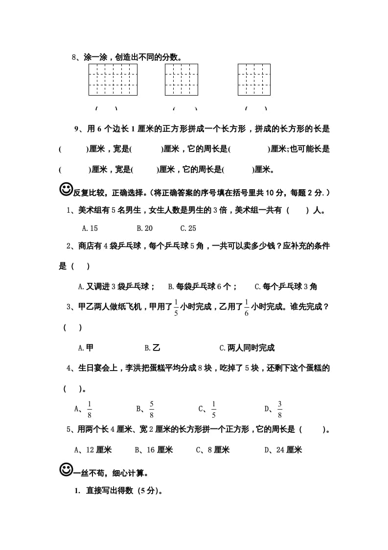 图片[2]-三年级数学上册期末模拟试卷（苏教版）-简单街-jiandanjie.com