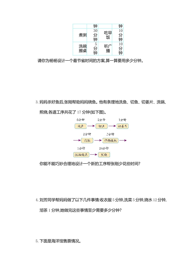 图片[2]-四年级数学上册第八单元测试卷（人教版）-简单街-jiandanjie.com