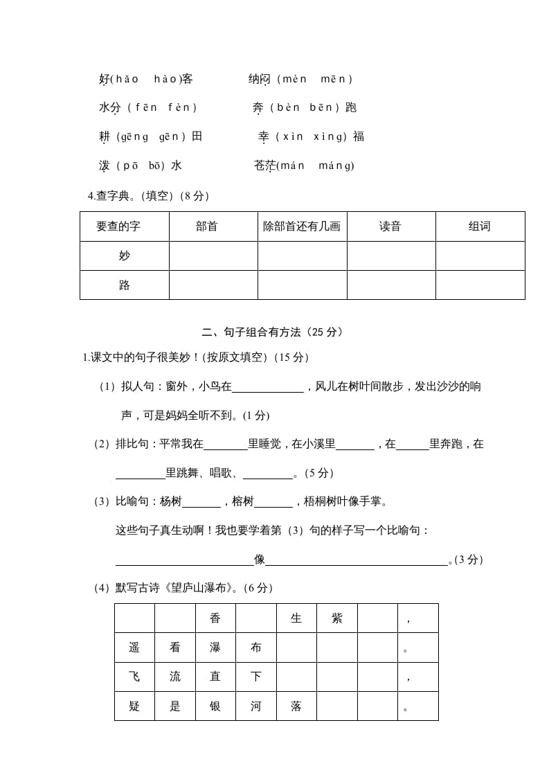 图片[2]-二年级语文上册瑞安市（上）期末模拟卷（部编）2-简单街-jiandanjie.com