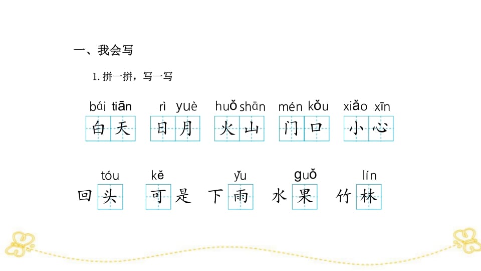 图片[3]-一年级语文上册综合练习（部编版）-简单街-jiandanjie.com