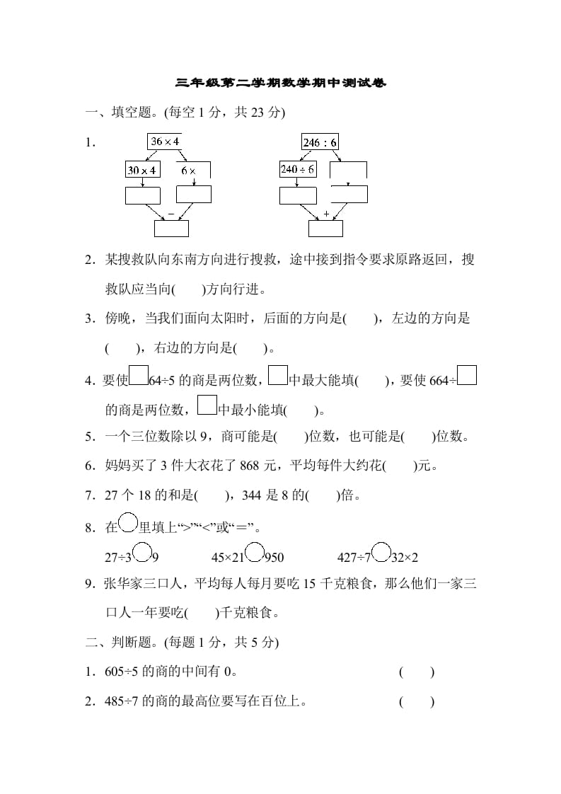 图片[1]-三年级数学下册第二学期期中测试卷-简单街-jiandanjie.com