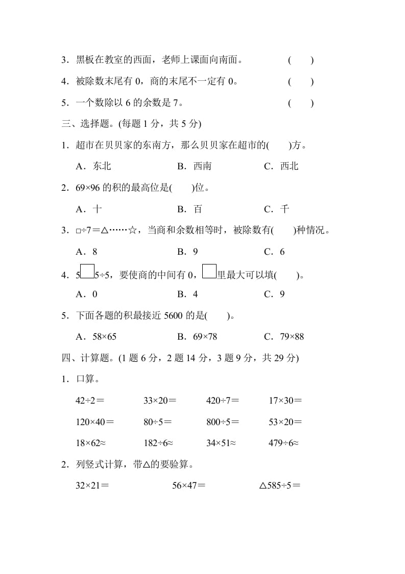 图片[2]-三年级数学下册第二学期期中测试卷-简单街-jiandanjie.com