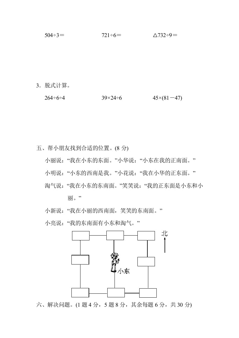 图片[3]-三年级数学下册第二学期期中测试卷-简单街-jiandanjie.com