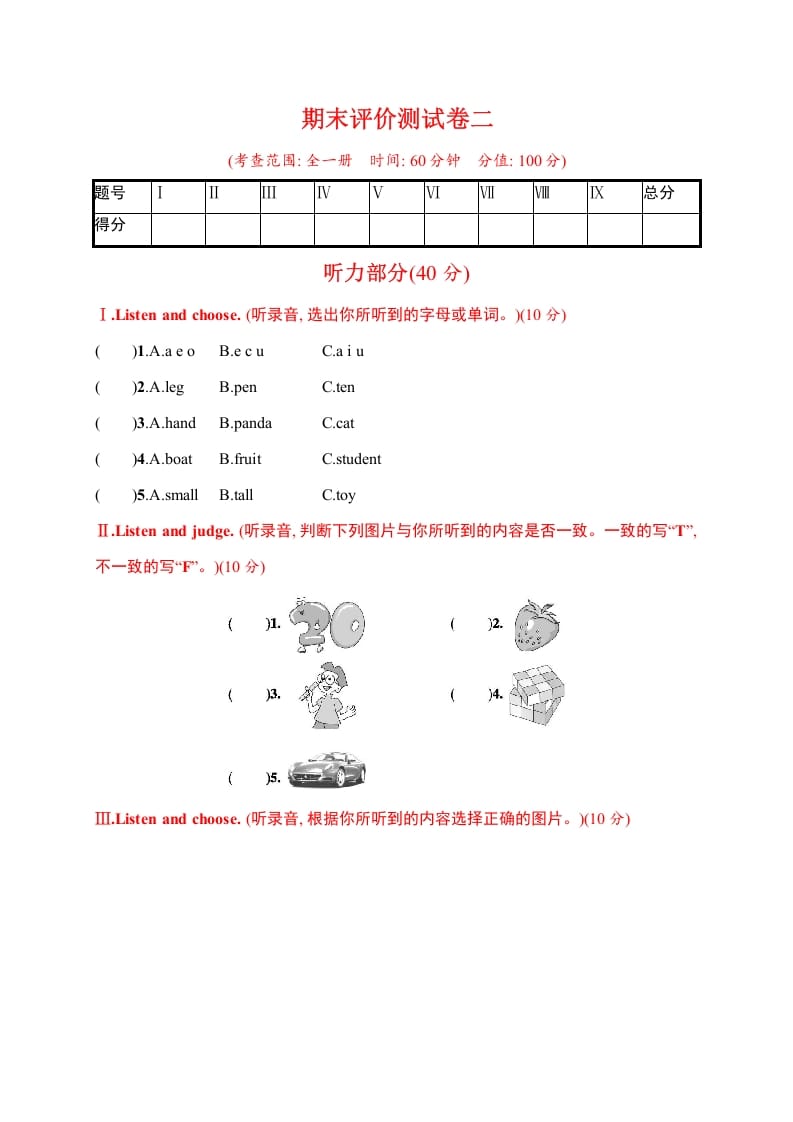 图片[1]-三年级英语下册期末评价测试卷二-简单街-jiandanjie.com