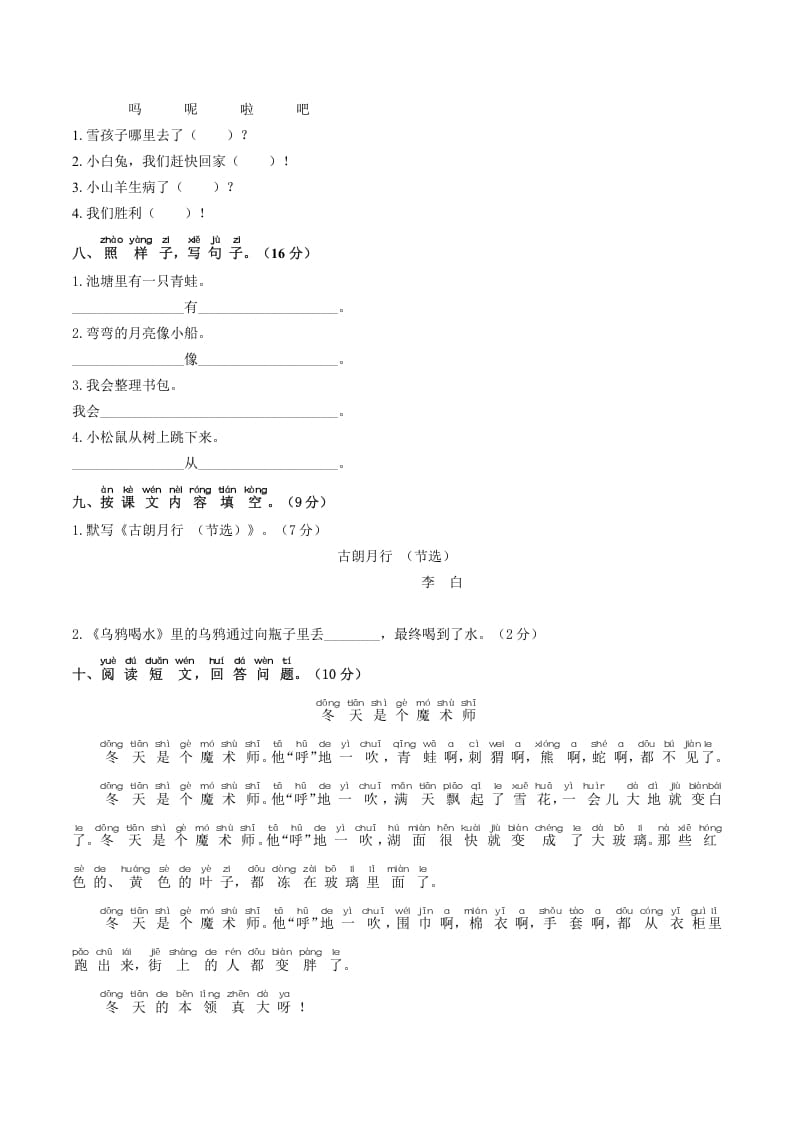 图片[2]-一年级语文上册期末试卷（16）（有答案）（部编版）-简单街-jiandanjie.com