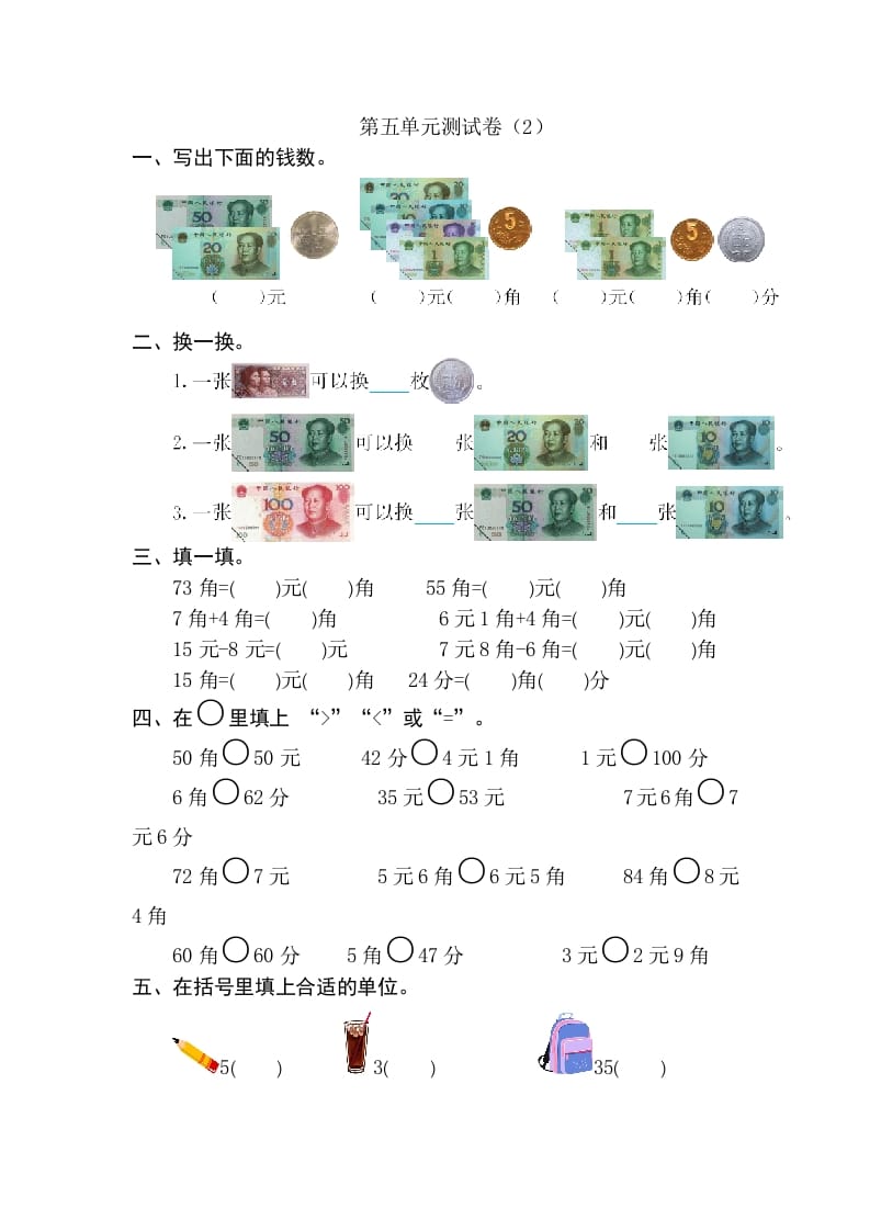 图片[1]-一年级数学下册第五单元检测卷（2）（人教版）-简单街-jiandanjie.com