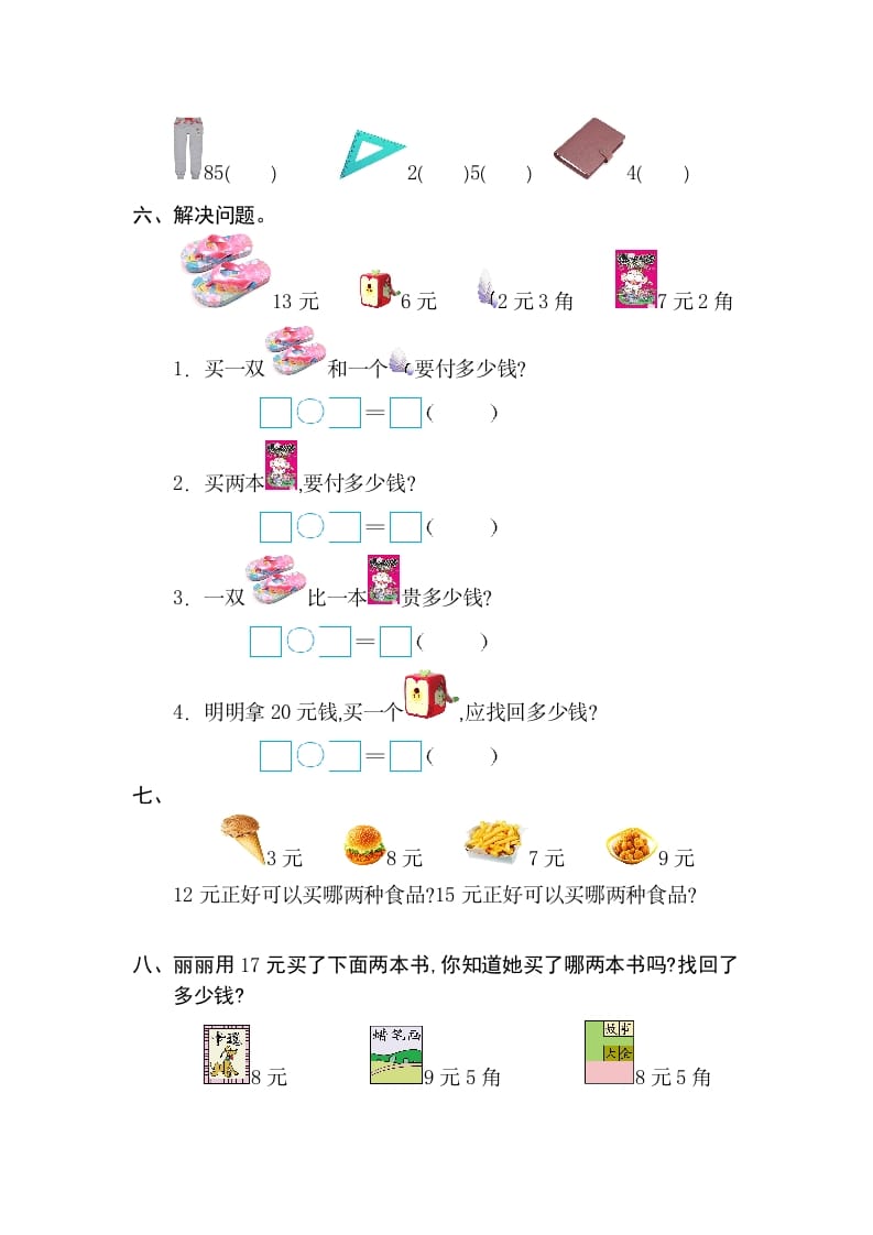 图片[2]-一年级数学下册第五单元检测卷（2）（人教版）-简单街-jiandanjie.com