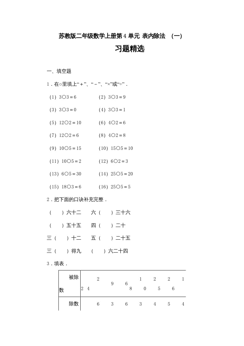 图片[1]-二年级数学上册第4单元测试卷3（苏教版）-简单街-jiandanjie.com