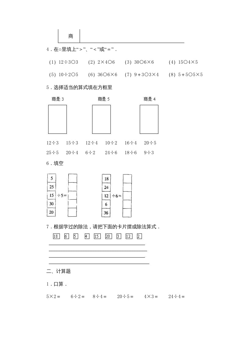 图片[2]-二年级数学上册第4单元测试卷3（苏教版）-简单街-jiandanjie.com